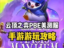 云顶之弈手游科加斯怎么出装 云顶之弈手游科加斯装备推荐