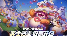 云顶之弈手游s8.5黑客怎么玩 云顶之弈手游s8.5黑客效果一览